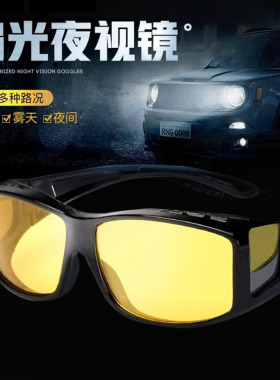 墨镜黑科技开车专用近视防远光灯