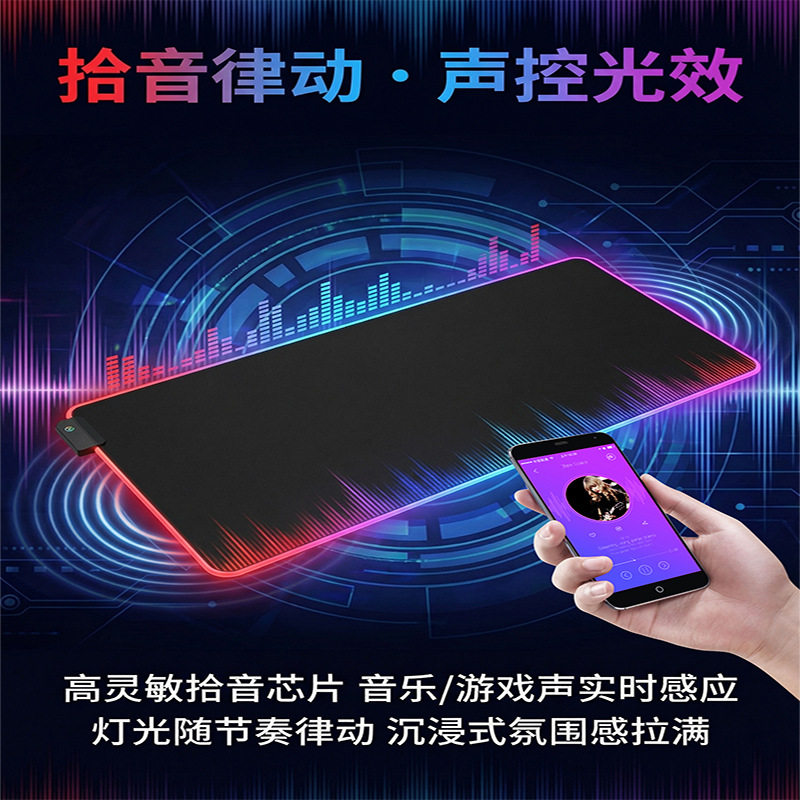 来图生产RGB音乐律动APP版发光电竞鼠标垫超大号加厚防滑键盘桌垫