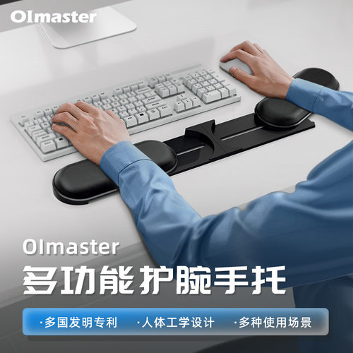 OImaster护腕鼠标垫键盘手托垫办公午睡手拖护手臂手肘柔软可折叠