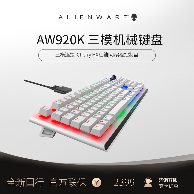 【新品】ALIENWARE外星人AW920K游戏机械键盘CherryMX红轴RGB电竞 电脑硬件/显示器/电脑周边 键盘 原图主图