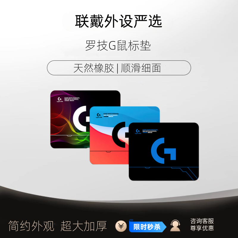 罗技鼠标垫办公室电脑小型鼠垫天然橡胶顺滑柔软超大锁边滑鼠桌垫