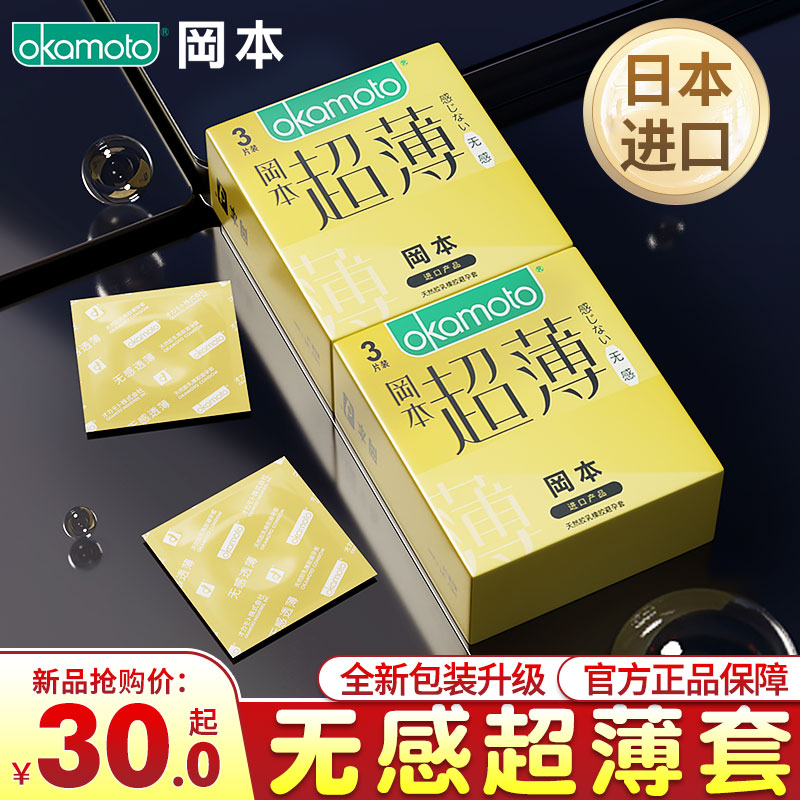 冈本避孕套正品超薄官方旗舰店安全套001持久装防早泄男用003裸入