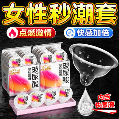 第六感玻尿酸避孕套正品安全超薄旗舰店001性冷淡专用女人激情byt