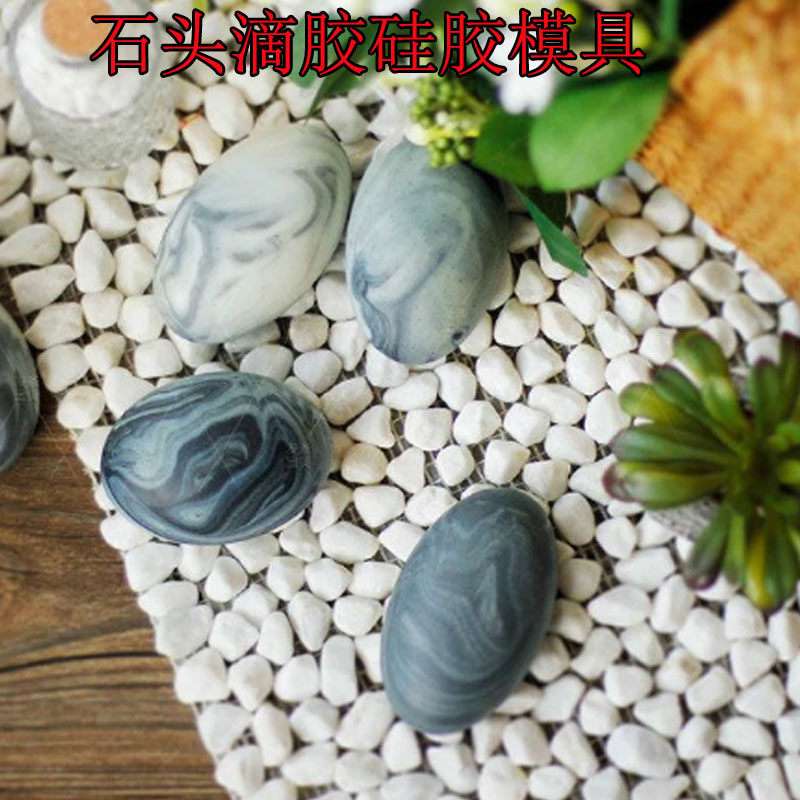 鹅卵石肥皂硅胶模具精致滴胶椭圆形鸡蛋状矽胶DIY手工 石头蜡烛模