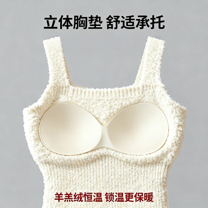 秋冬长款羊羔绒保暖背心带胸垫可拆卸胸垫外穿内搭保暖内衣女舒适
