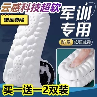 足臣氏军训超软加厚云朵运动鞋垫艾草防臭吸汗减震透气踩屎感软底