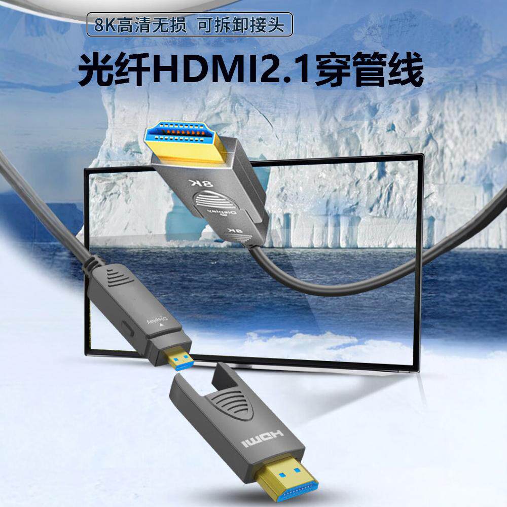 HDMI8k光纤高清连接线穿官预埋线
