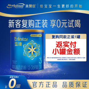 新客专享0元 购试喝 美赞臣蓝臻3段400g 小罐装 复购正装 返全款