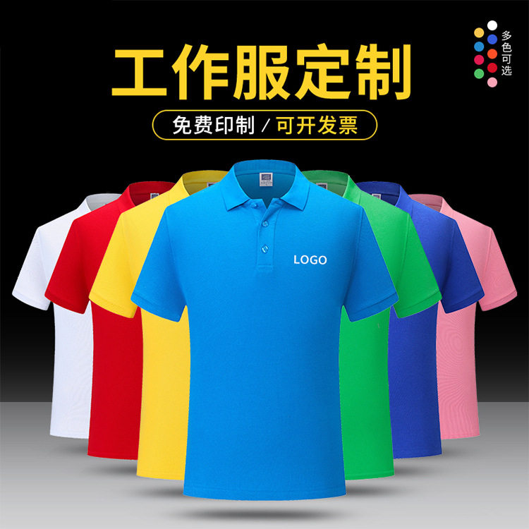 广告衫印制polo衫翻领t恤短袖男式工作服文化衫工衣刺绣印字logo