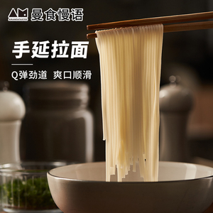 曼食慢语手延拉面乌冬挂面面条速食杂粮爽滑劲道主食代餐夜宵拌面