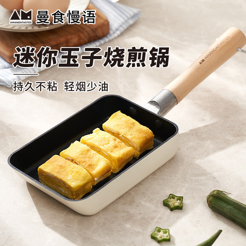 曼食慢语玉子烧锅不粘锅厚蛋烧锅