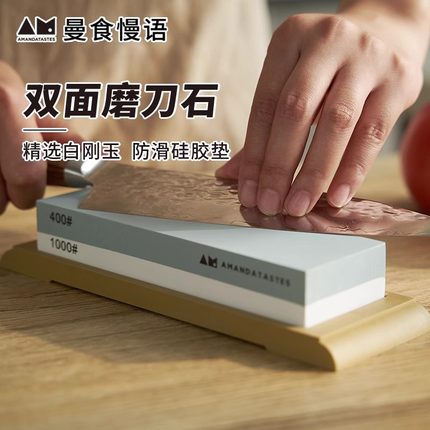 曼食慢语 双面磨刀石家用菜刀开刃厨师专业快速磨刀神器定角磨刀