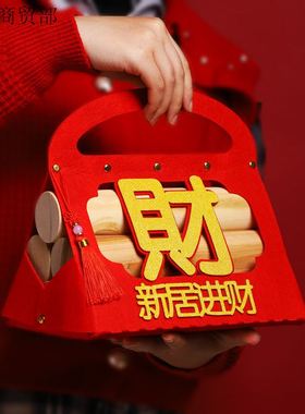 长寿松礼袋装乔迁之喜新居进柴搬家仪式用品中式新房摆件