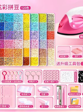 拼豆女孩手工diy材料包套装工具融合豆全套工具笔熨斗coco补充包
