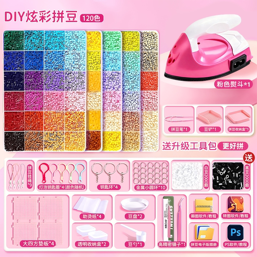 拼豆女孩手工diy材料包套装工具融合豆全套工具笔熨斗coco补充包