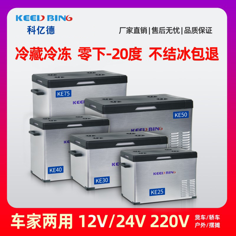 可车家两用压缩机制冷车载小冰箱