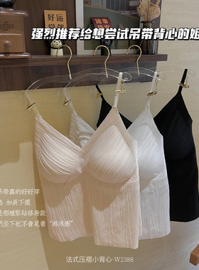 夏日新品法式压褶小背心W2388自带胸垫聚拢女士可外穿性感小吊带