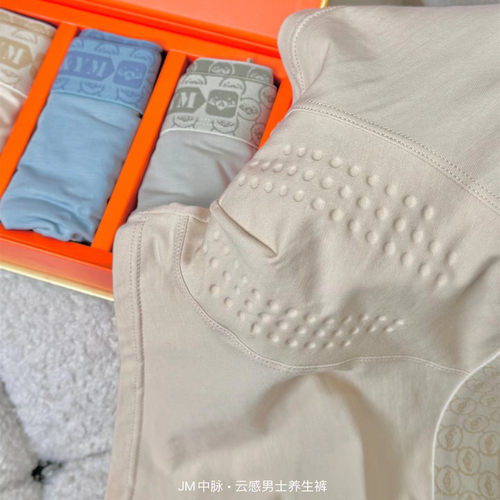 JM中脉优品云感男士养生裤平角裤