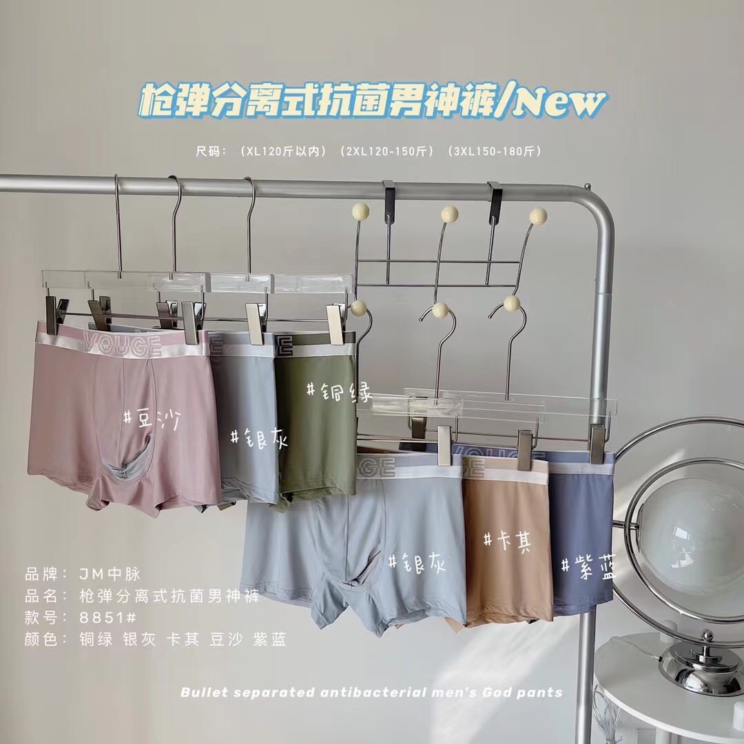 jm中脉优品枪弹分离式抗菌男神裤8851男士夏季清凉冰丝平角内裤