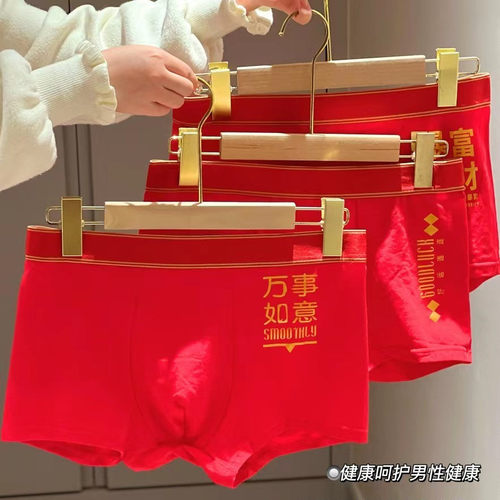 鸿运当头本命年平角裤男吸湿排汗