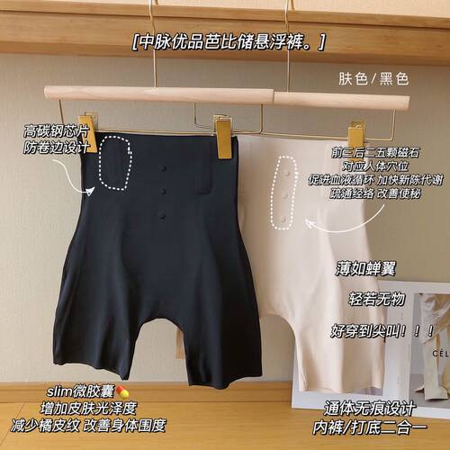 芭比优品磁石悬浮裤收腹减肚腩