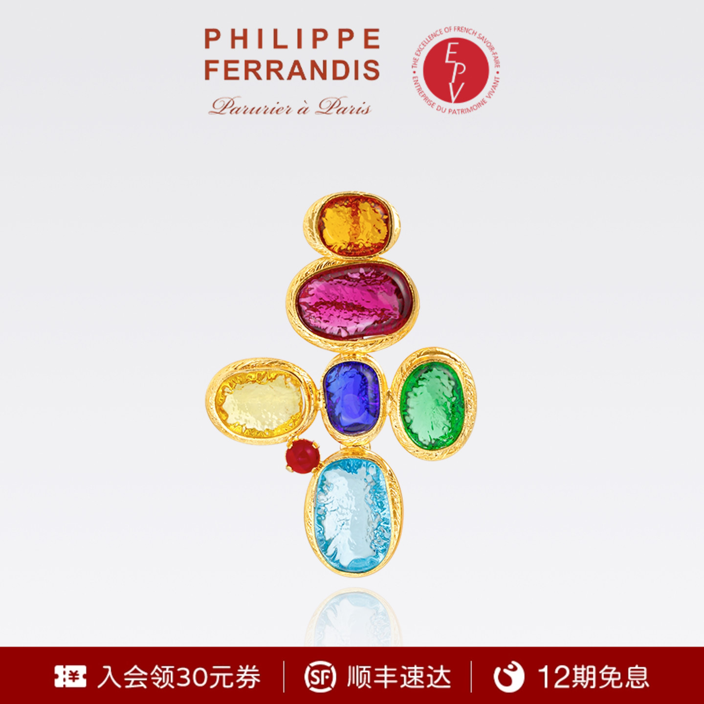 【法国进口】PhilippeFerrandis琉璃天虹高级感胸针女高端首饰品