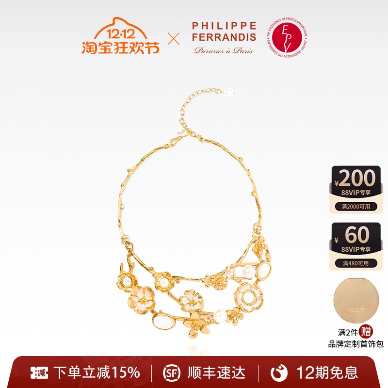 PF菲昂迪斯女高级项链