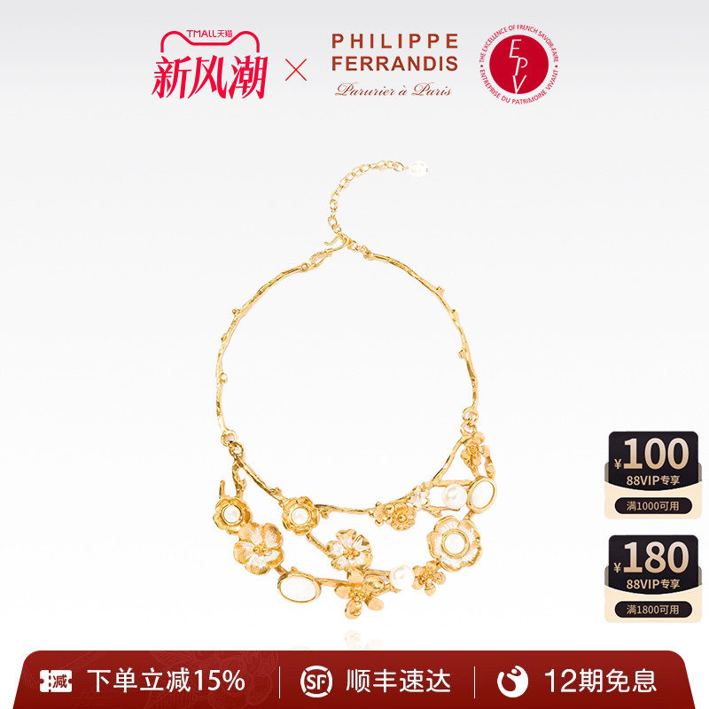 PF菲昂迪斯女高级项链