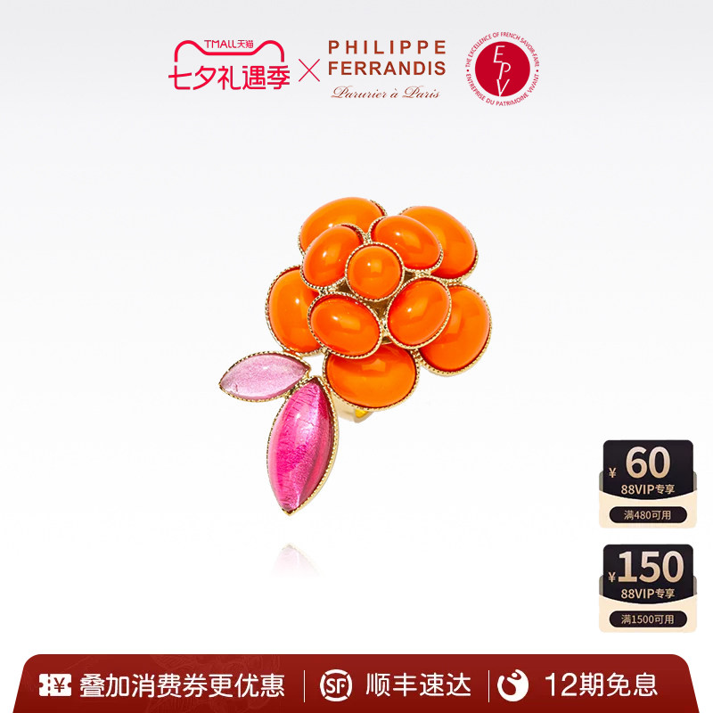 【法国进口】PhilippeFerrandis自由之爱灯塔橙山茶花戒指女时尚