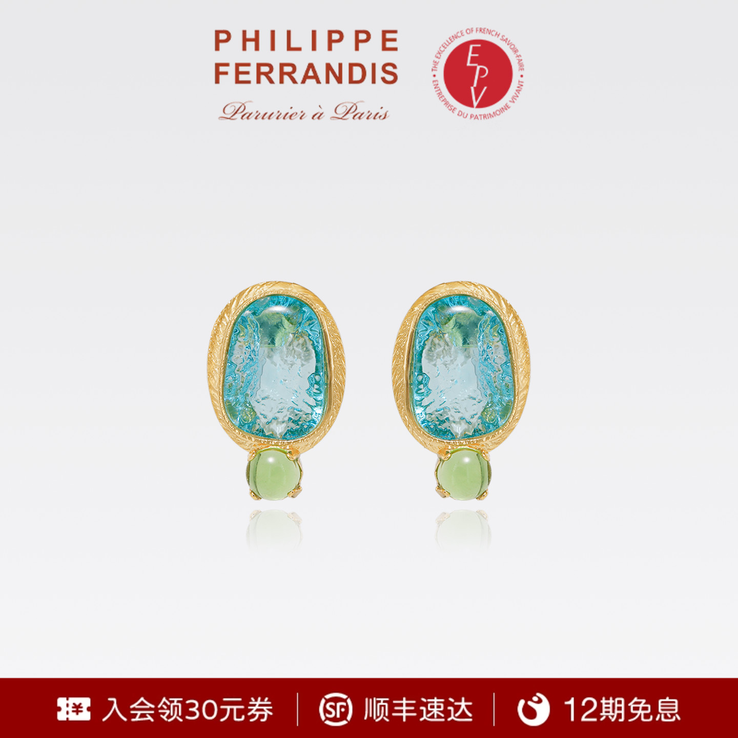 【法国进口】PhilippeFerrandis琉璃天虹系列耳针女高级琉璃耳环