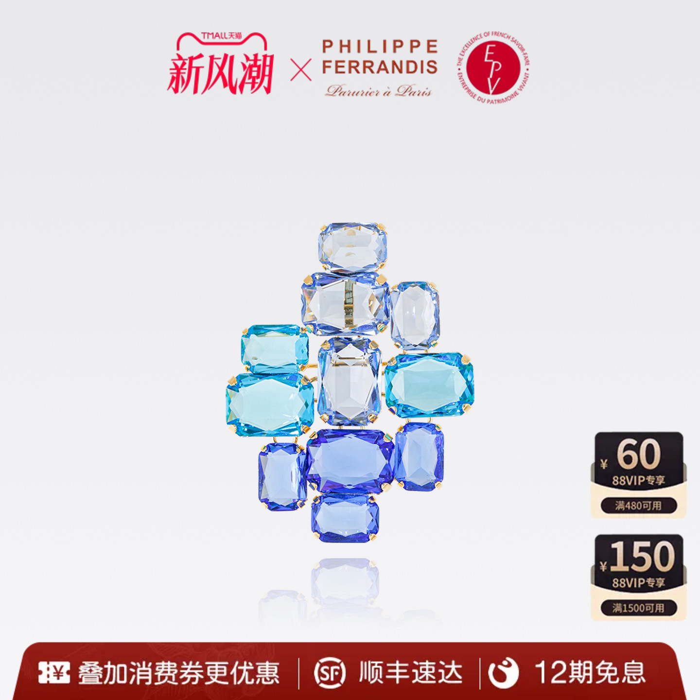 PhilippeFerrandis蔚蓝假日蓝宝石色胸针女高档时尚2026新款礼物