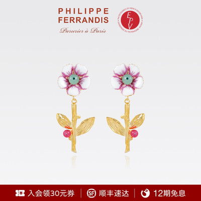 【法国进口】PhilippeFerrandis晨曦初绽系列春夏耳环时尚轻奢