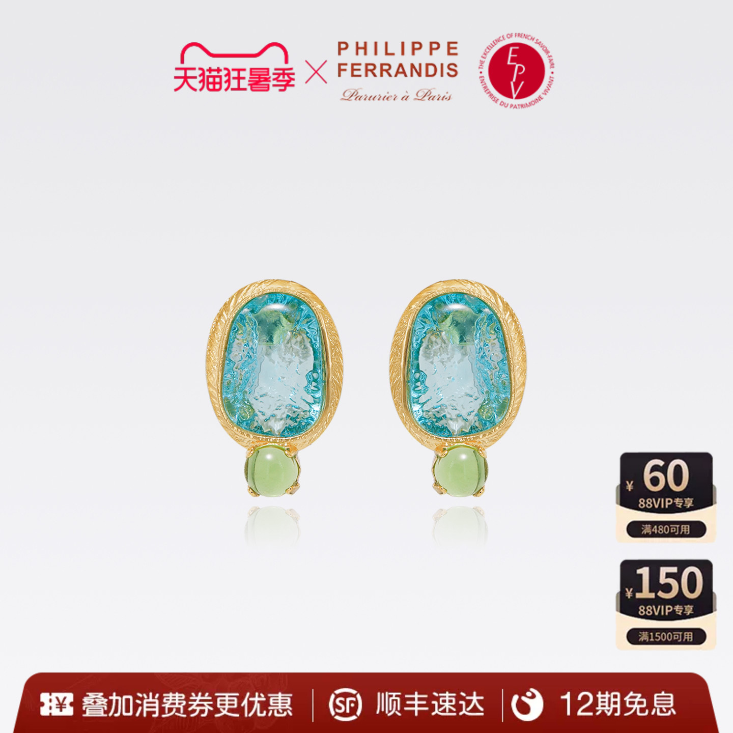 【法国进口】PhilippeFerrandis琉璃天虹系列耳针女高级琉璃耳环