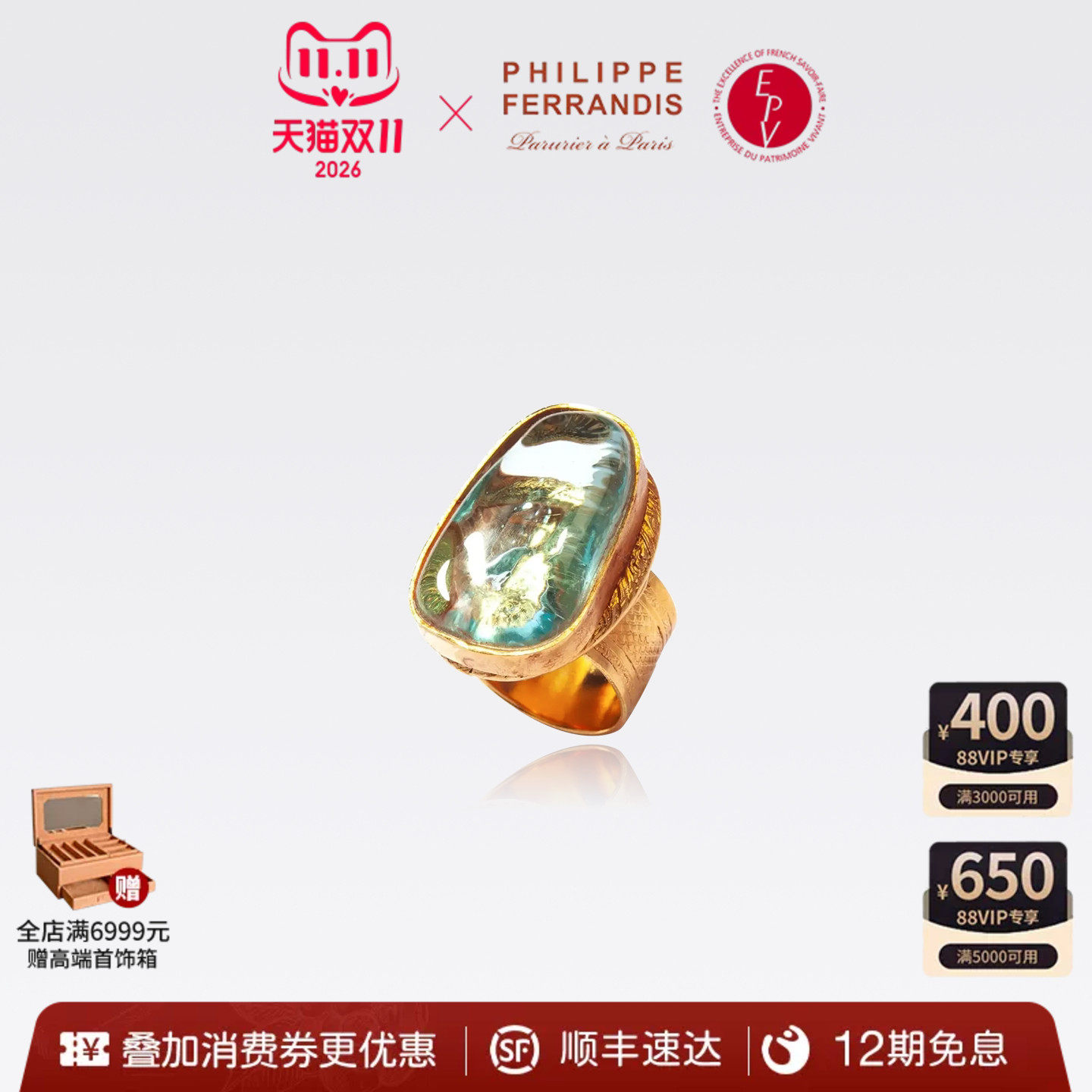 【法国进口】PhilippeFerrandis琉璃天虹戒指可调节女轻奢高级感
