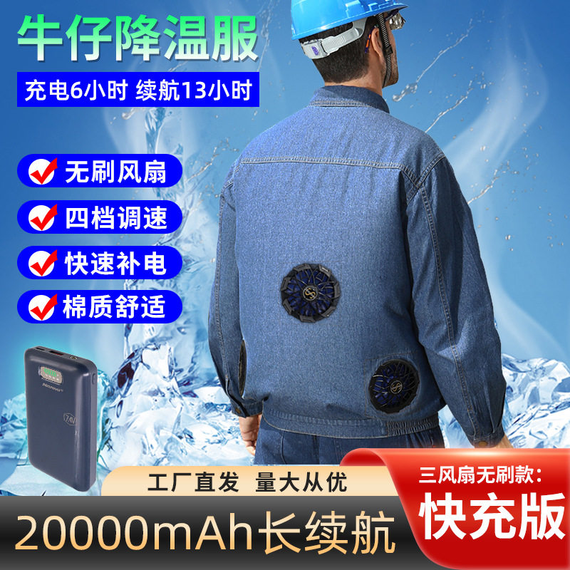 3风扇夏季降温空调服男款牛仔焊工服户外工装电焊劳保电机风扇服