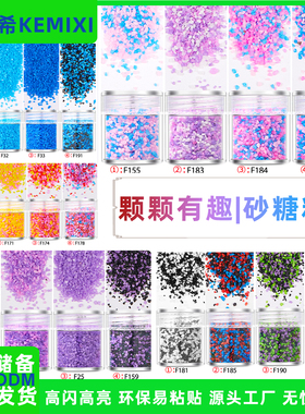 彩沙砂糖粉砂石糖果粒 美甲闪粉亮片磨砂哑光颗粒指甲油材料
