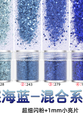 网红美甲配饰深海蓝色超薄高闪混合亮片流麻滴胶DIY材料包