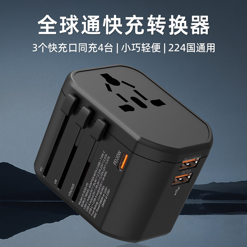 转换器全球通万能转换插头