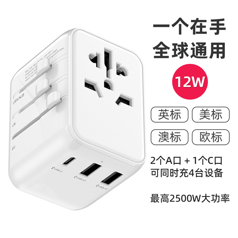万能转换器全球通用转换插头