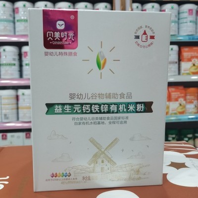 贝美时光有机米粉益生菌钙铁锌