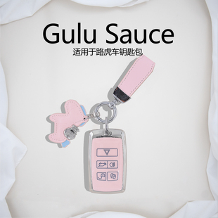 适用路虎揽胜钥匙套极光星脉PVC壳发现神行高端女款卫士车标绳扣