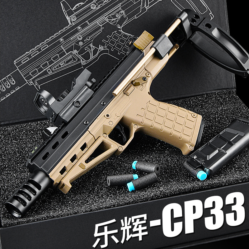 乐辉CP33软弹枪LP55对战男孩玩具