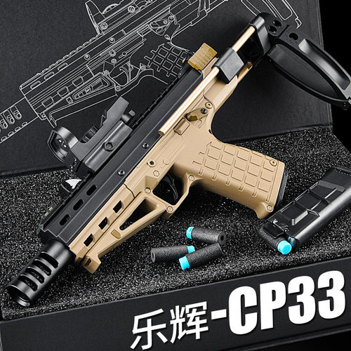 乐辉CP33软弹枪LP55对战男孩玩具