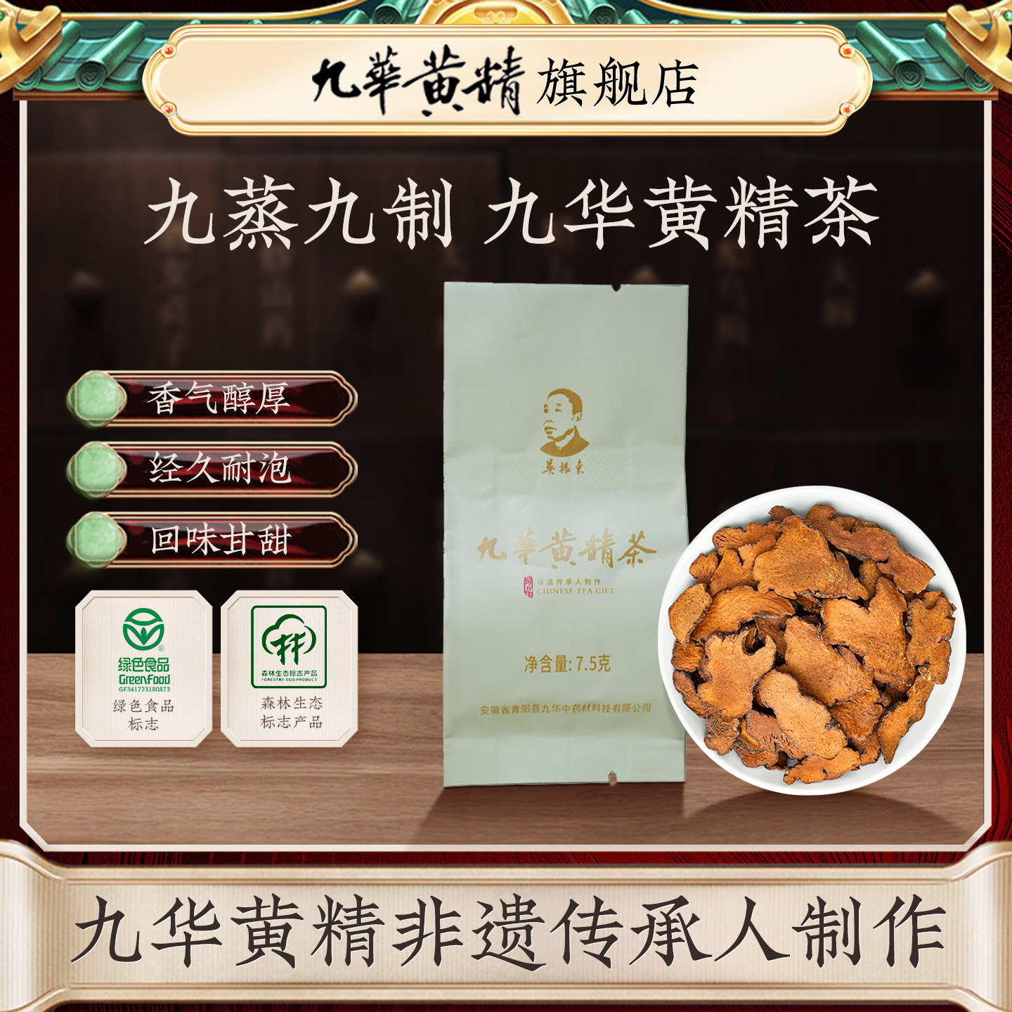 吴振东九华黄精茶原产地发货图片