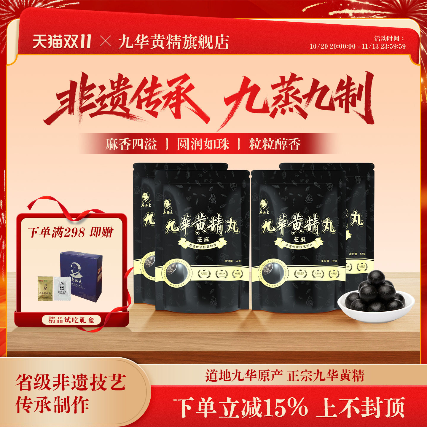 吴振东九华黄精黑芝麻丸九蒸九晒黄精丸无蔗糖手工制作即食零食