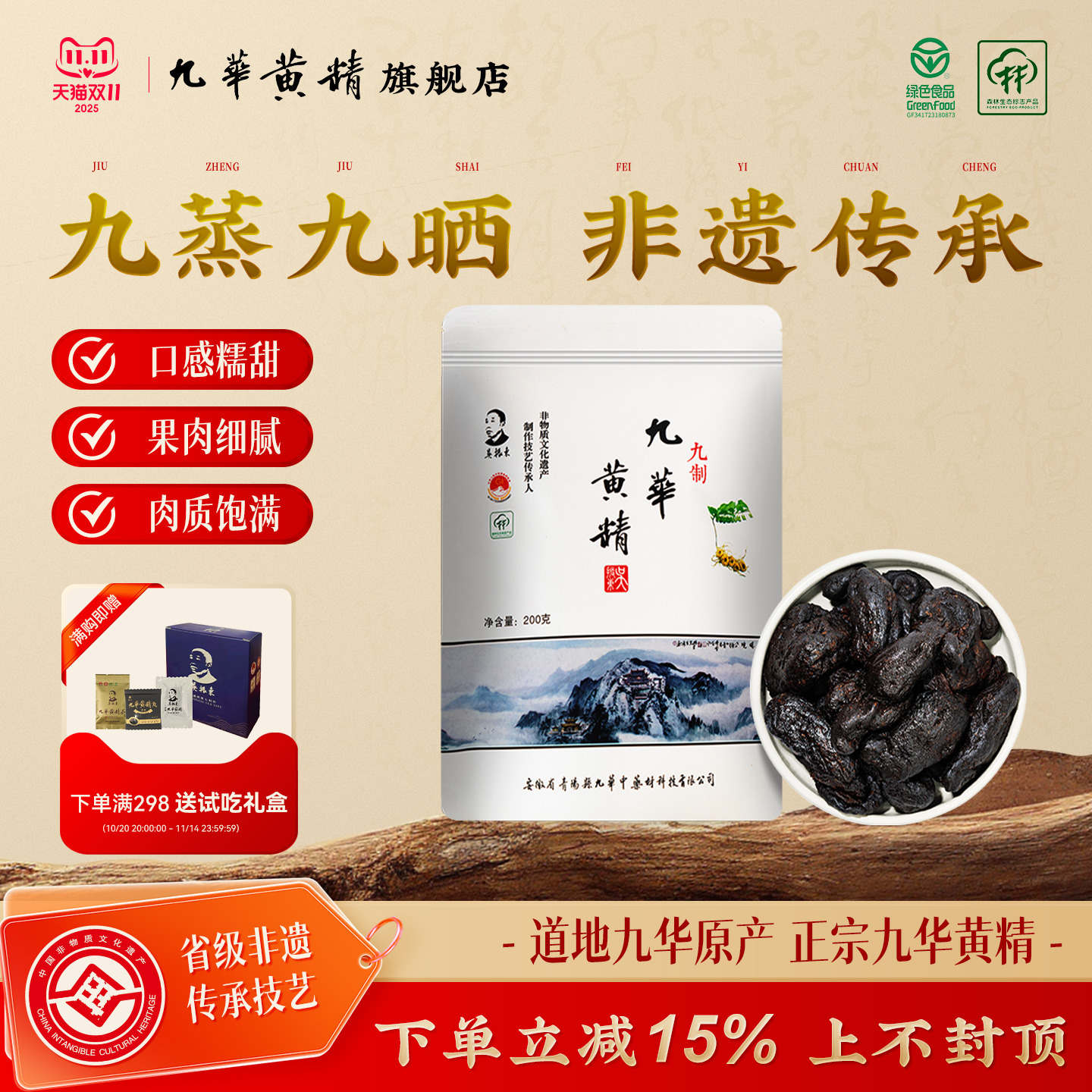 吴振东九华黄精九蒸九晒中药材