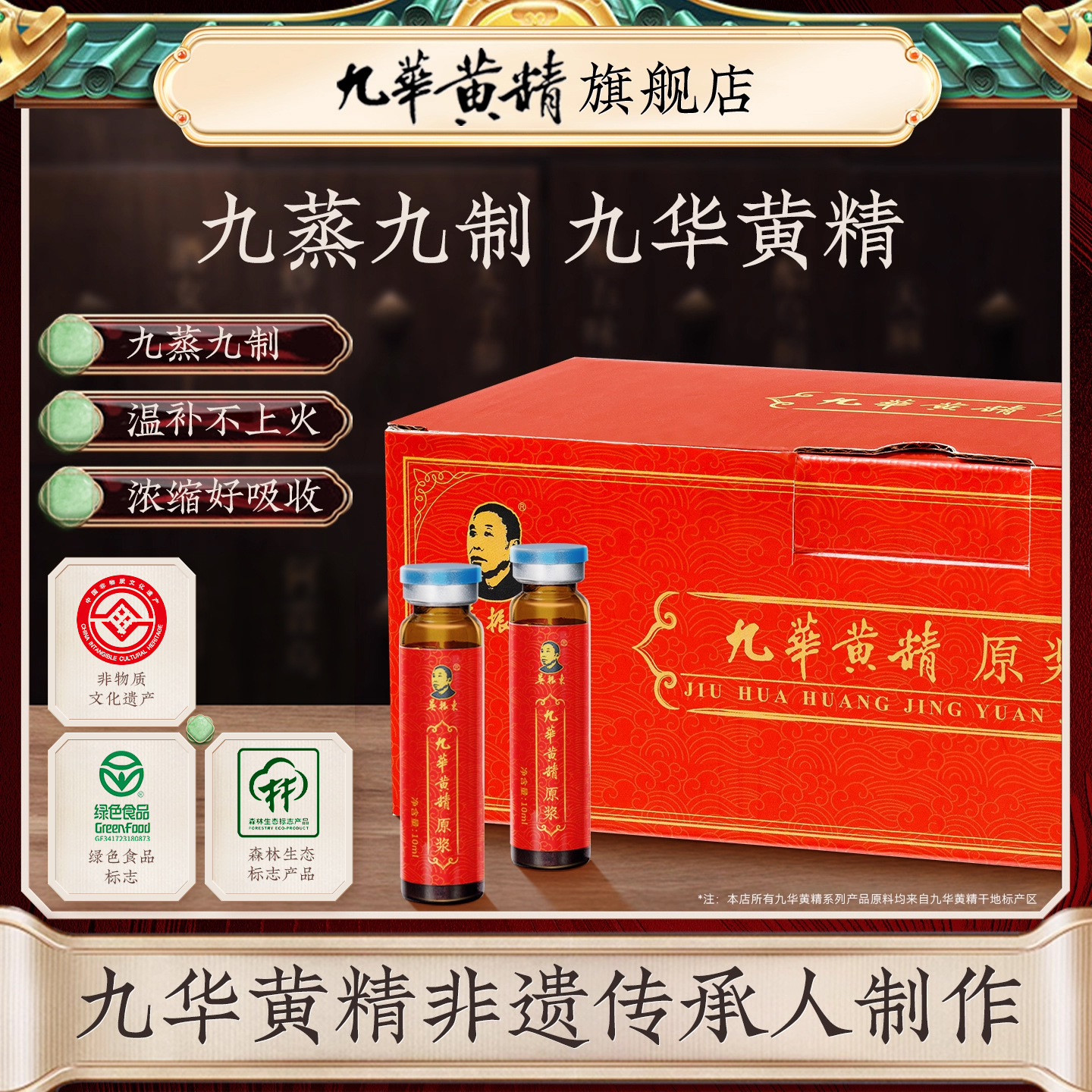 九华黄精口服液非遗传承制作