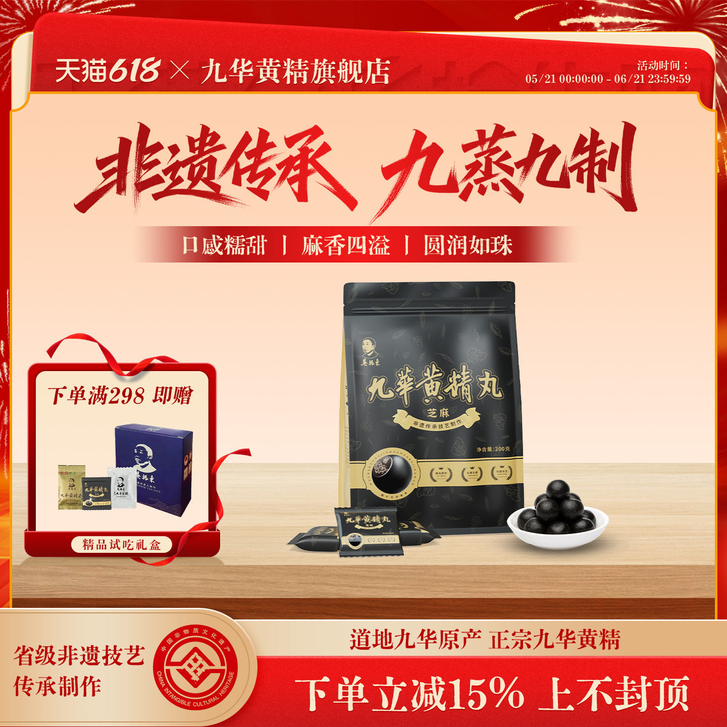 吴振东九华黄精黑芝麻丸九蒸九晒黄精丸无蔗糖手工制作即食零食