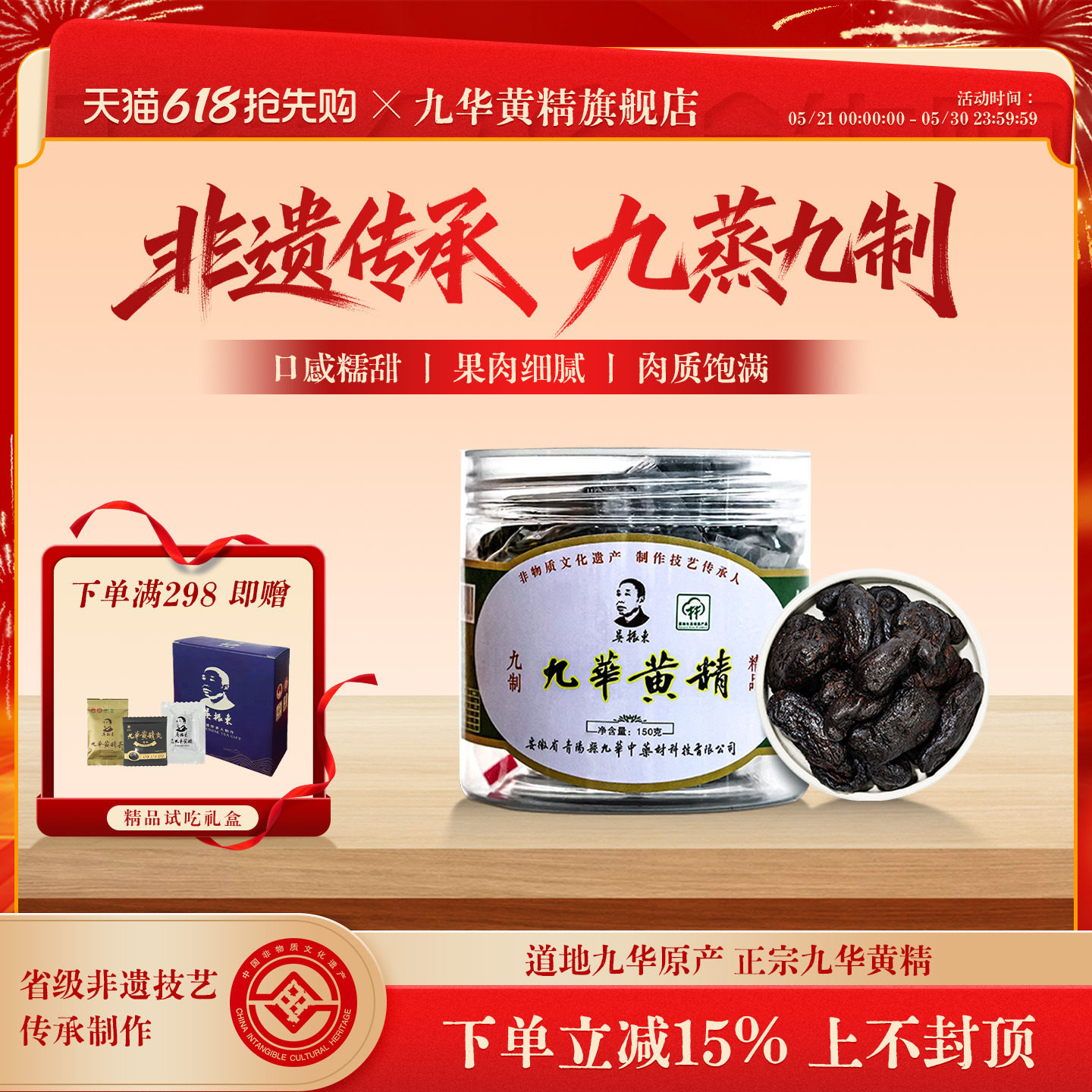 吴振东九华黄精正品九华山中药材150g黄精九蒸九制官方旗舰店