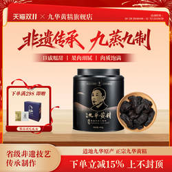 吴振东九华黄精九晒九蒸九制400g独立包装黄精九蒸九制官方旗舰店